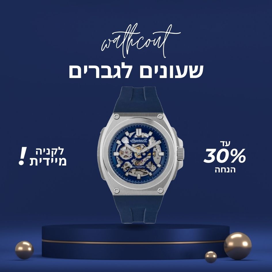 שעונים לגברים