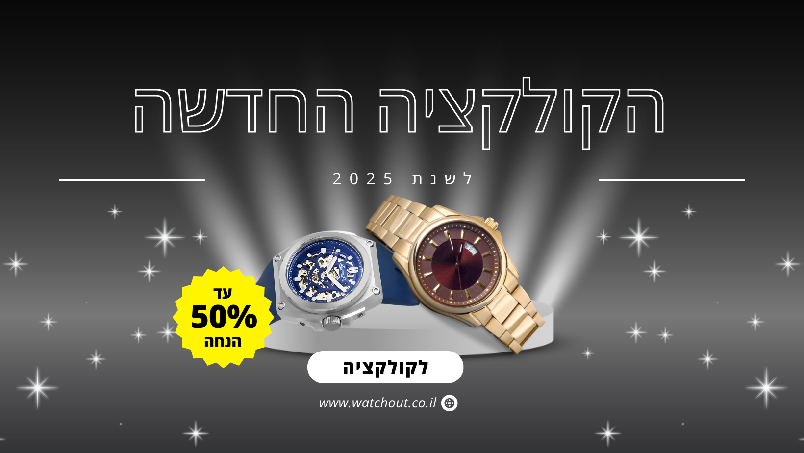 באנר ראשי שעונים